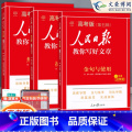 3本套装】热点素材+技法指+金句使用-2025版 人民日报教你写好作文系列 【正版】2025高考版人民日报教你写好文章