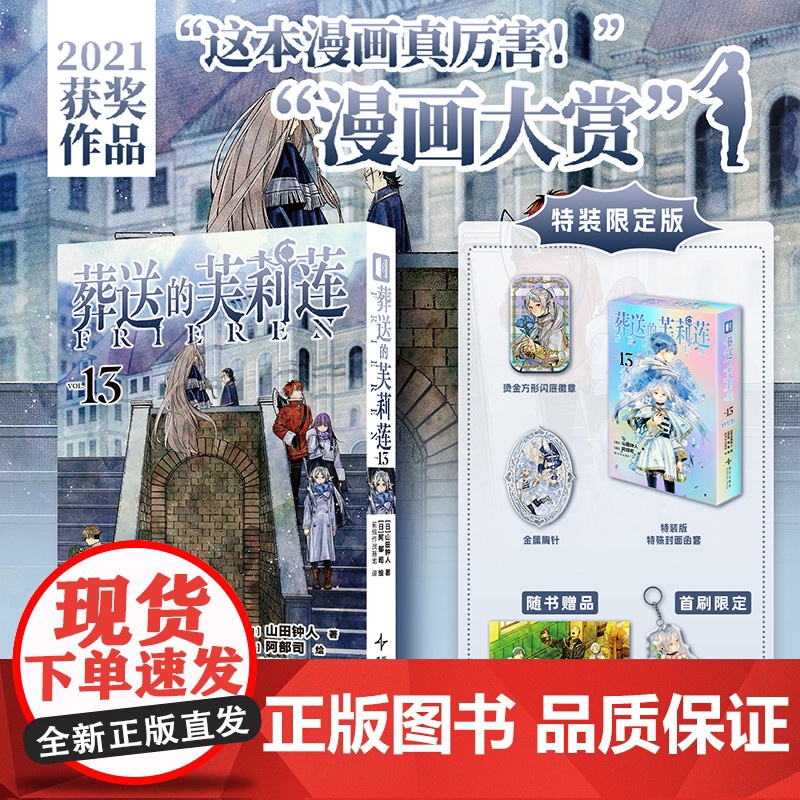 正版 葬送的芙莉莲13 [特装版首刷版]全新镭射书盒+辛芙金属镂空工艺胸针+珠光浮雕烫金方吧唧 治愈异世界冒险漫画书籍实高清大图