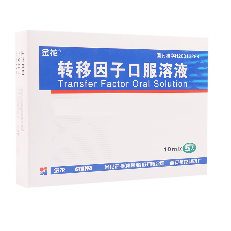 金花 转移因子口服溶液 10ml*5支/盒