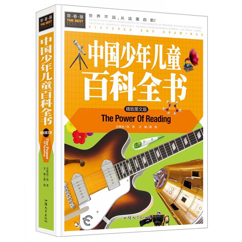 一分钟破案大全 [正版]中国少年儿童百科全书 精装 小学生课外阅读科普类书籍小学三四五六年级老师6-12岁科学启蒙趣味百