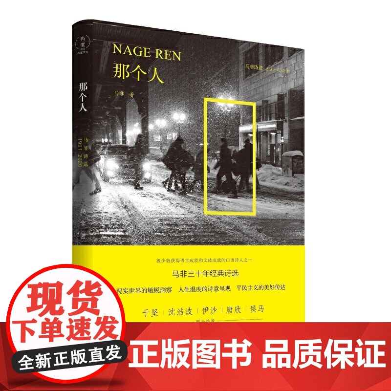 那个人:马非诗选1991—2020高清大图