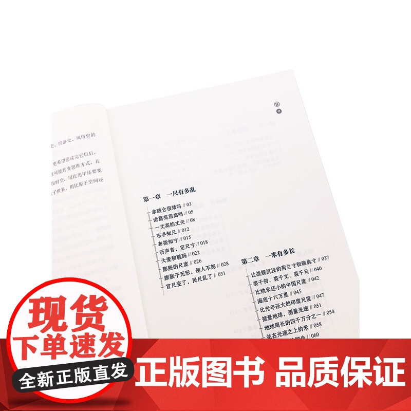 度量衡简史:世界的尺度 李开周、孔羽 化学工业出版社 正版书籍高清大图