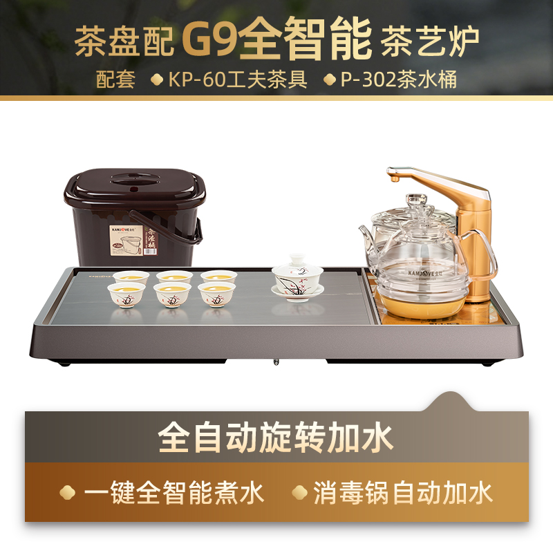 金灶L-910B石茶盘全自动泡茶一体整套茶具茶台干泡茶茶盘套装家用 L-910B+G9+KP-60+P-302