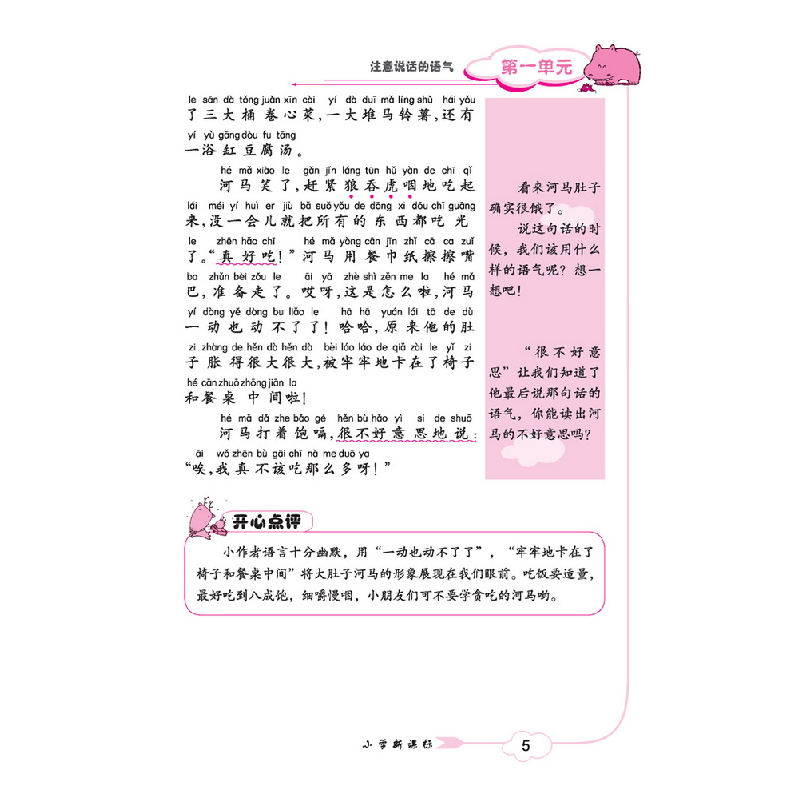 醉染图书小学双色同步作文二年级下9787556250226高清大图