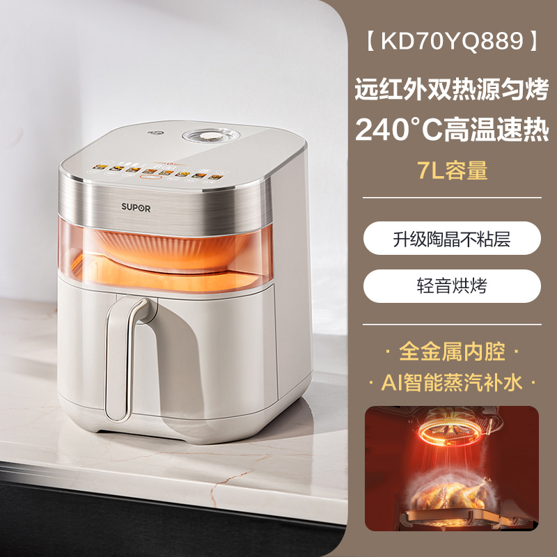 苏泊尔(SUPOR)空气炸锅7L家用多功能远红外双热源加热SD锁嫩炸烤箱一体易清洗空炸KD70YQ889高清大图