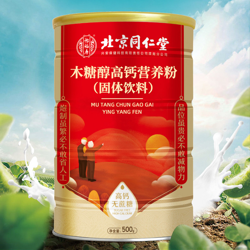 北京同仁堂 木糖醇高钙营养粉500g*3罐高钙乳清蛋白粉蛋白粉营养品送礼品中老年无蔗糖固体饮料