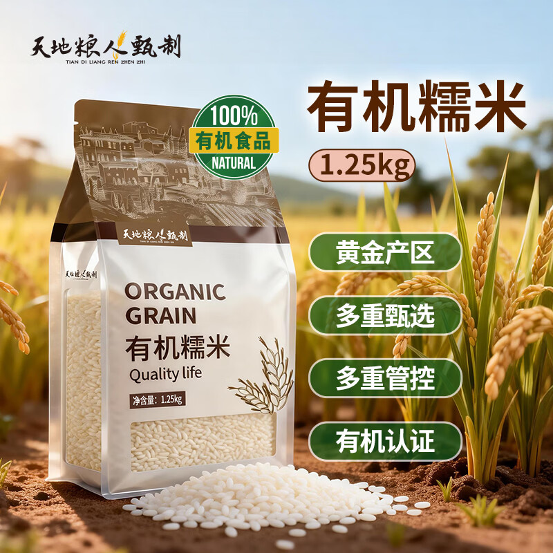 天地粮人 优质有机糯米1.25kg