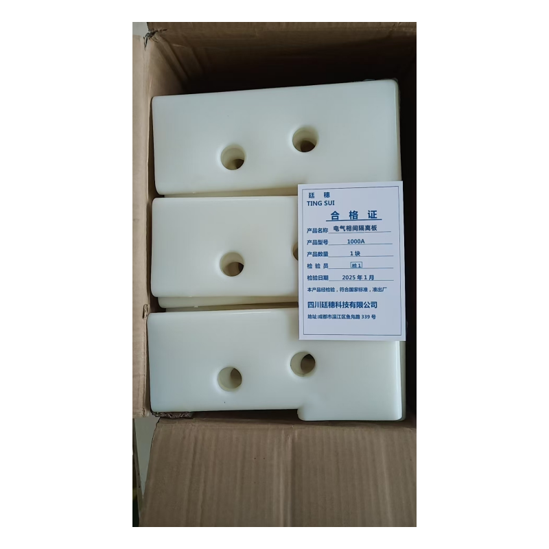 廷穗(TINGSUI)电气相间隔离板1000A只高清大图