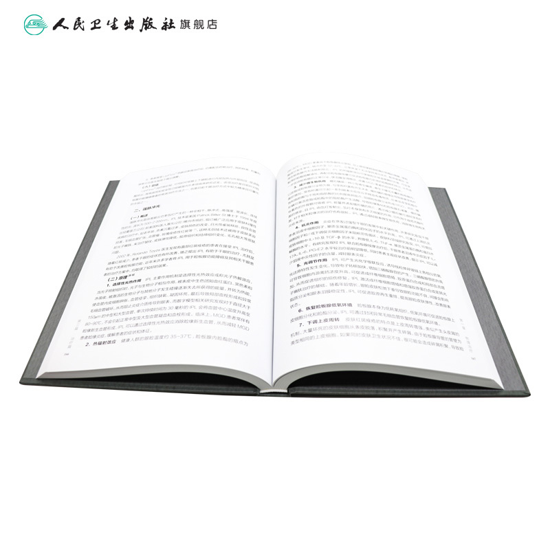 [正版]同仁干眼实用诊疗 2023年9月参考书 9787117346559