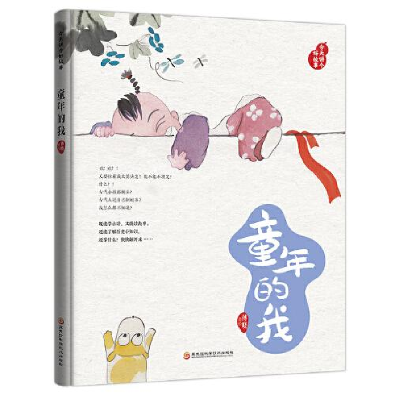 正版新书]今天讲个好故事•童年的我(精)/今天讲个好故事傅晓978高清大图