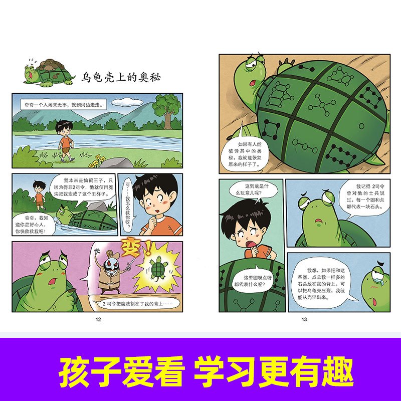 奇妙的数王国+爆笑小古文[9册] [正版]奇妙的数王国李毓佩数学故事漫画书三年级小学生思维训练数学西游记绘本数王国奇遇记
