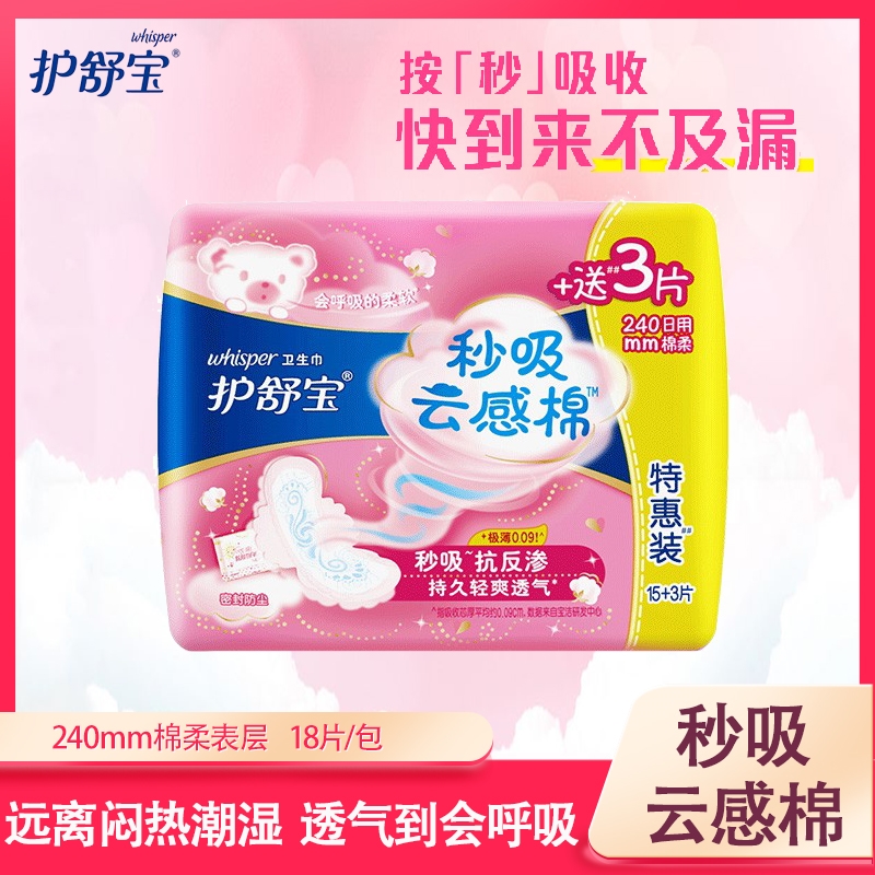 护舒宝秒吸云感棉极薄日用(15+3)片卫生巾高清大图