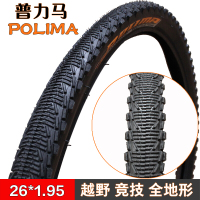 普力马山地车胎自行车轮胎20寸24寸26寸26*1.95/1.75/1.50/2.125单车内胎自行车耐磨外胎公路车补胎