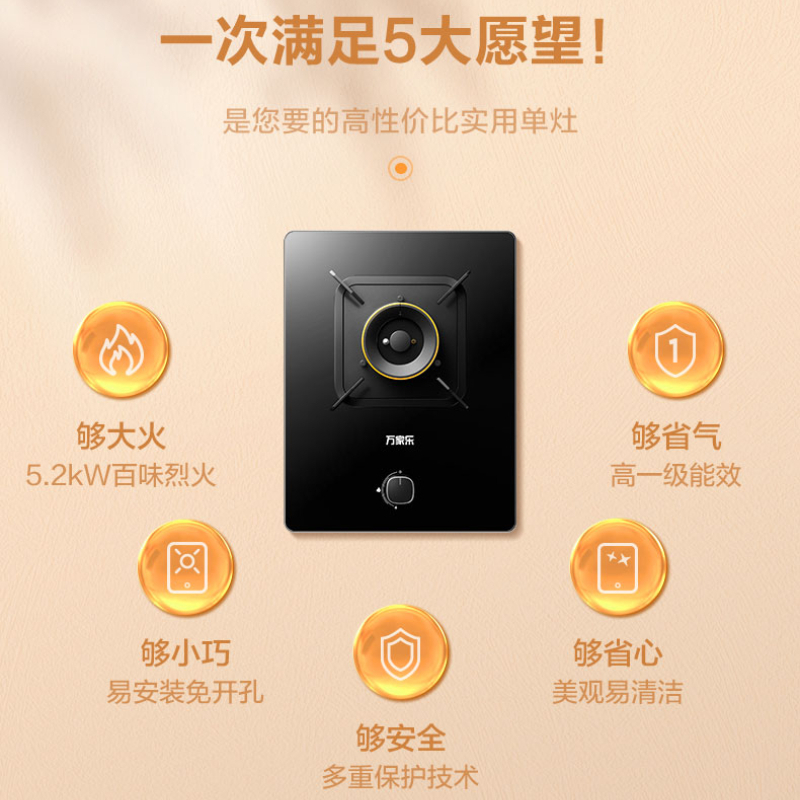 万家乐AY1烈火5.2KW燃气灶家用厨房单灶台式嵌入式煤气灶天然气