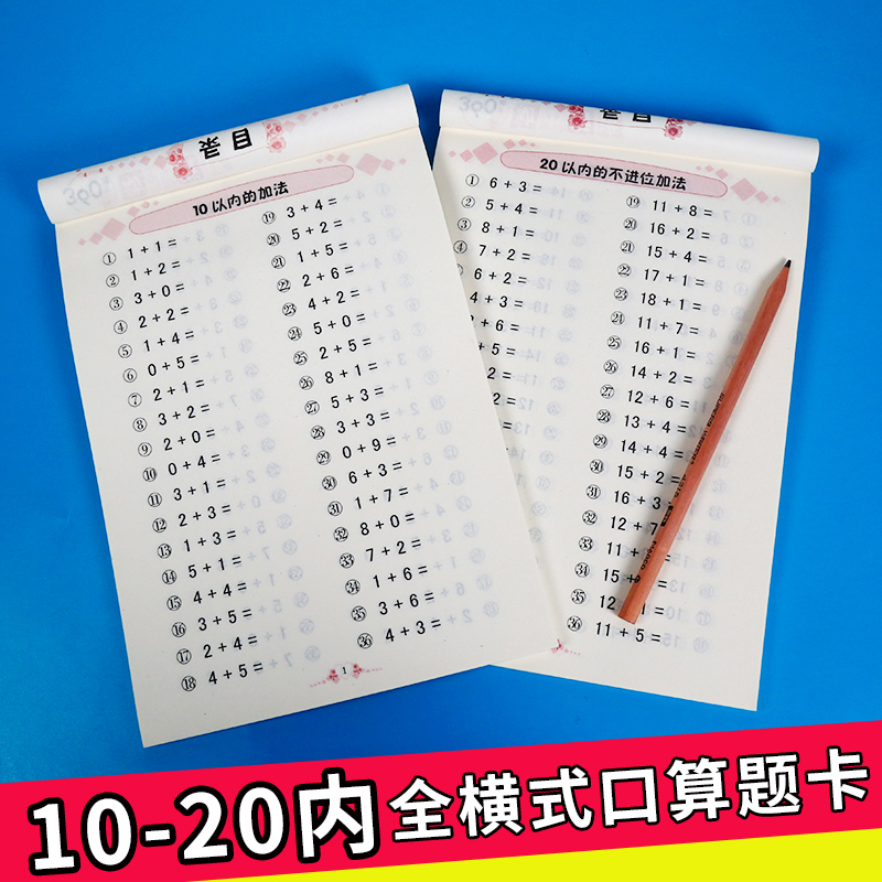 册10以内全横竖式10以内口算题卡大班学前十以内算术幼小衔>800_800