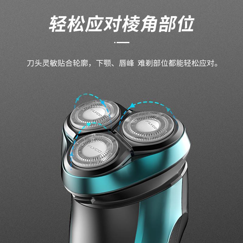 飞科（flyco）电动男士刮胡刀全身水洗智能剃须刀