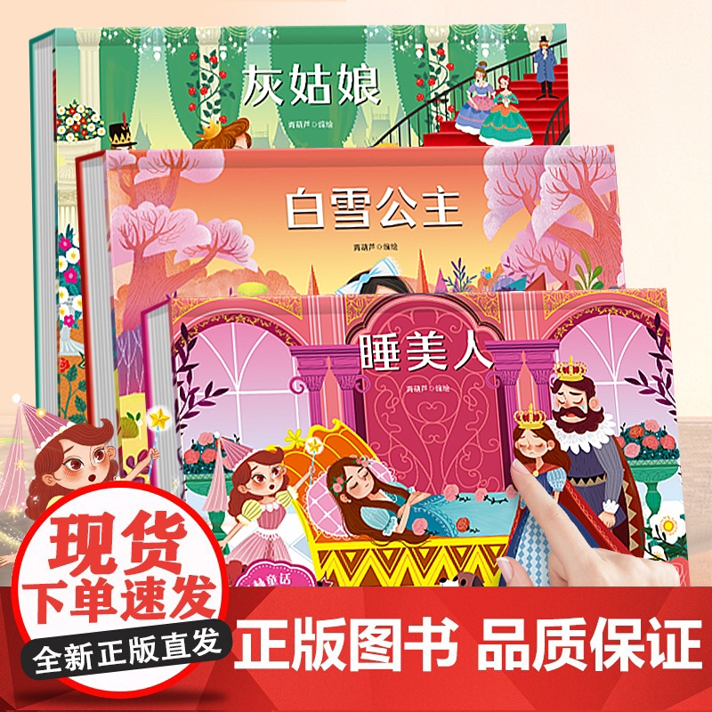 格林童话立体剧场书籍 迪士尼童话故事书3d立体翻翻书3-6-8岁灰姑高清大图
