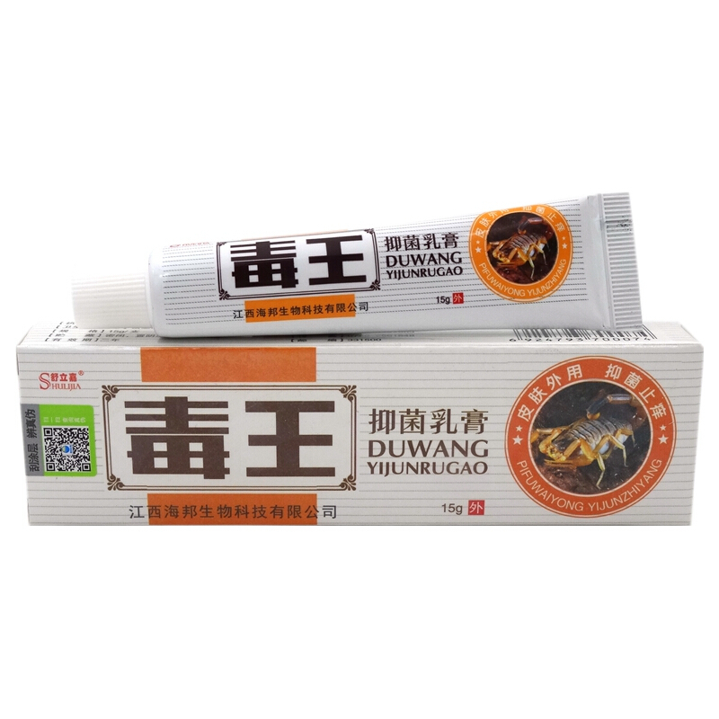 毒王乳膏买2送1买3送2毒王乳膏草本软膏15g