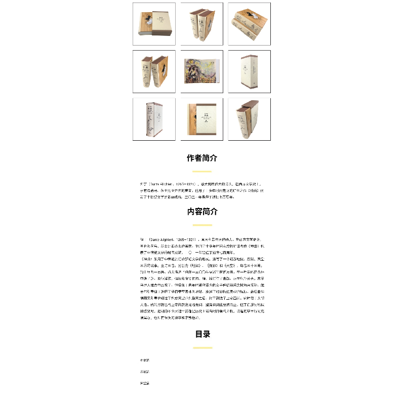 醉染图书神曲 插图珍藏本9787532785544高清大图