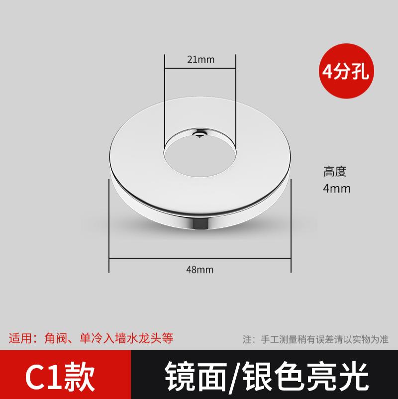 水龙头三角阀混水阀淋浴花洒装饰盖遮丑盖 加大加厚配件--C1款4分平面--宽48*高4（四个装）