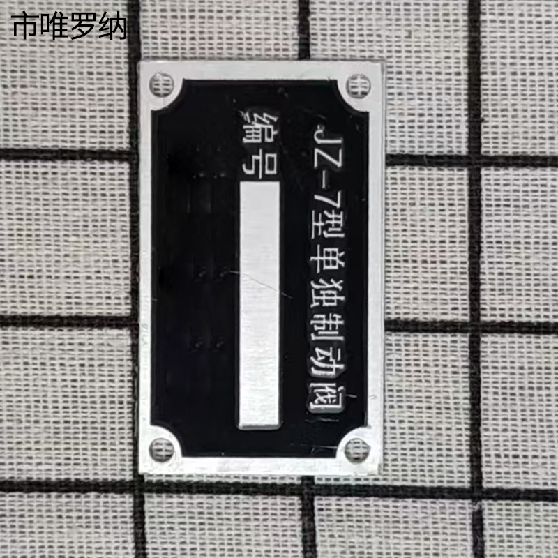 市唯罗纳标识47*55mm块高清大图