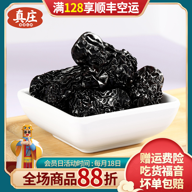 黑枣正宗特级大枣免洗紫晶枣乌枣软枣子零食果干蜜饯果脯即食网红休闲零食追剧小吃