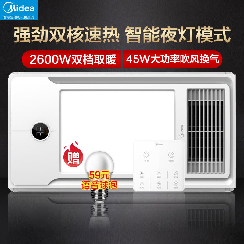 美的(Midea) 浴霸多功能低噪 强劲智能风暖浴霸 照明换气吹风卫生间浴室取暖适用于集成吊顶 [MX1924触控款]