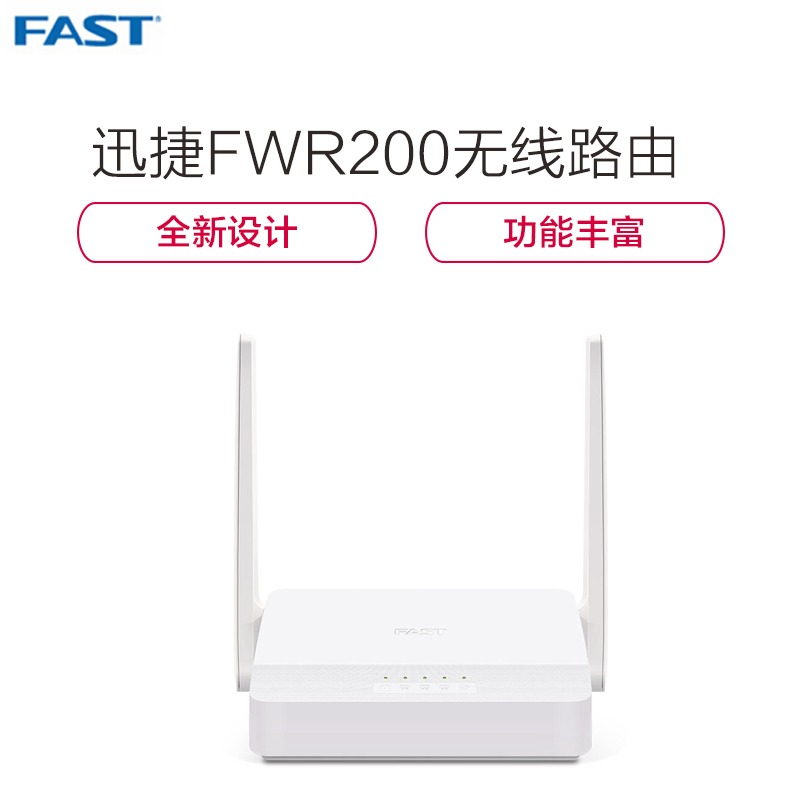 [精选]迅捷(FAST)FWR200 300M wifi无线路由器简约双天线