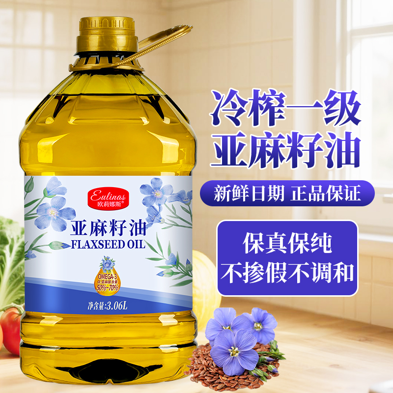 欧莉娜斯 冷榨纯亚麻籽油3.06L高Omega3食用油 可直饮凉拌家用 避光瓶高清大图