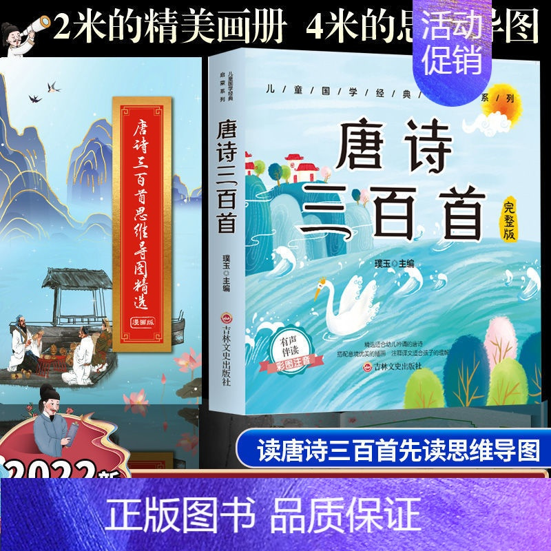 [专享定制]唐诗三百首思维导图+启蒙300首 [正版]专享定制版 唐诗三百首思维导图 扫码有声完整版300首古诗书认知儿
