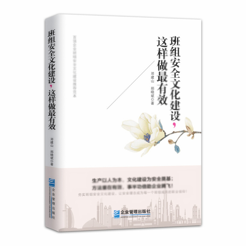 天星《班组安全文化建设,这样做最有效》