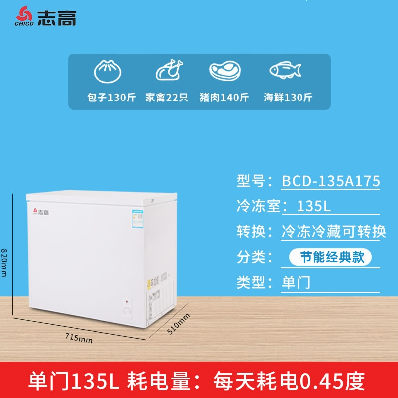 志高(chigo)228388l冰柜家用商用全冰箱