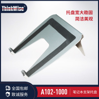 慧想（Thinkwise) 显示器支架配件 笔记本托盘 A102-1000