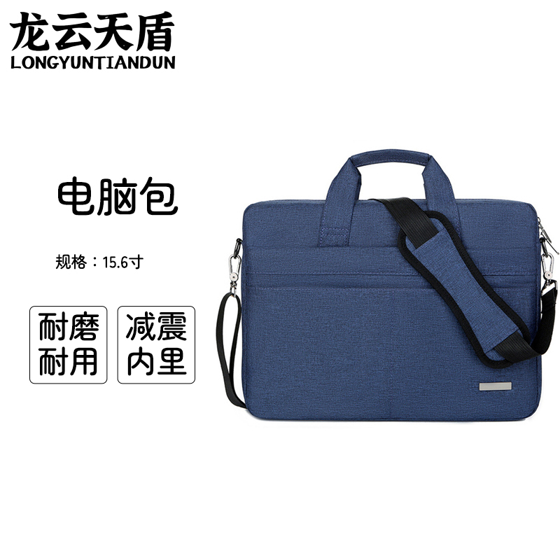 龙云天盾简约时尚电脑包公文包单肩手提男女15.6寸笔记本电脑包展业包手提包 蓝色