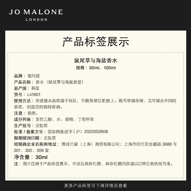 祖玛珑(Jo MALONE LONDON) 香水鼠尾草与海盐香水30ml 典雅木香高清大图
