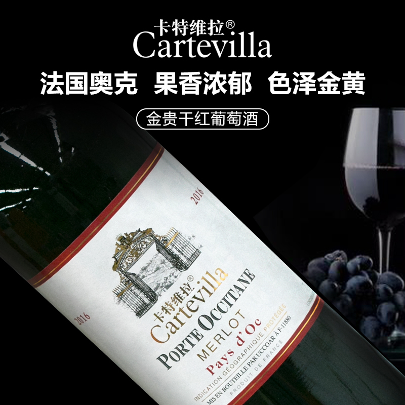 卡特维拉 金贵干红 法国原瓶进口 梅乐葡萄酒 奥克产区 红酒750ml单支装
