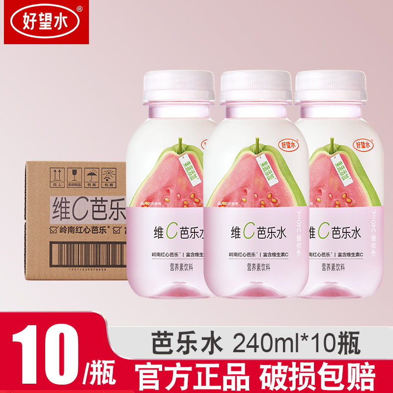 新品】好望水维C芭乐水轻松系列红心芭乐天然果蔬营养水240ml*10瓶果蔬汁饮料