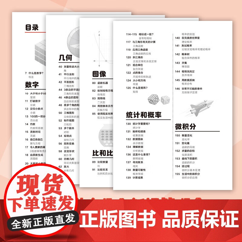 DK一分钟 数学 精装正版 英国DK公司著 孙志跃译 7-11岁儿童青少年科普百科全书一分钟科学 电子工业出版社 正版书高清大图