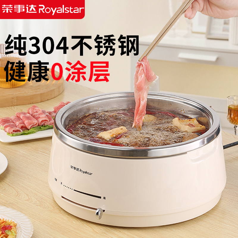 荣事达电火锅家用电锅不锈钢分体式无涂层电煮锅多功能大容量涮锅