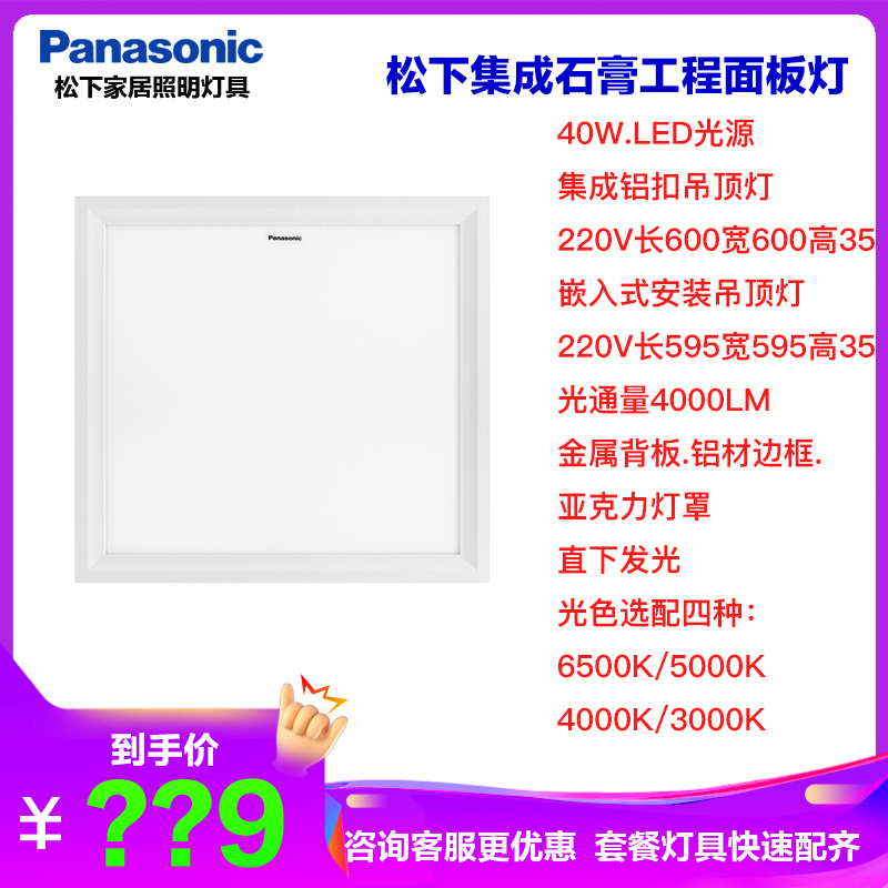 松下(Panasonic)面板灯LED集成吊顶嵌入式吊装工程灯40W厂房超市天花灯医院仓库面板灯60*60扣板灯