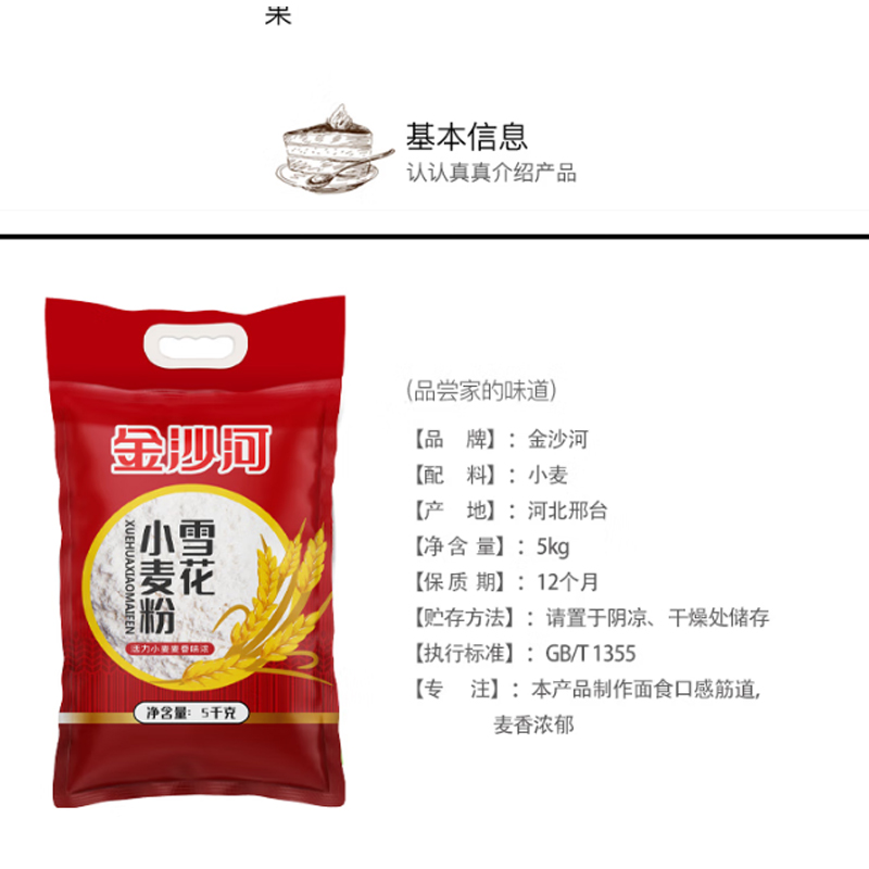 金沙河金沙河雪花小麦粉5kg/高清大图