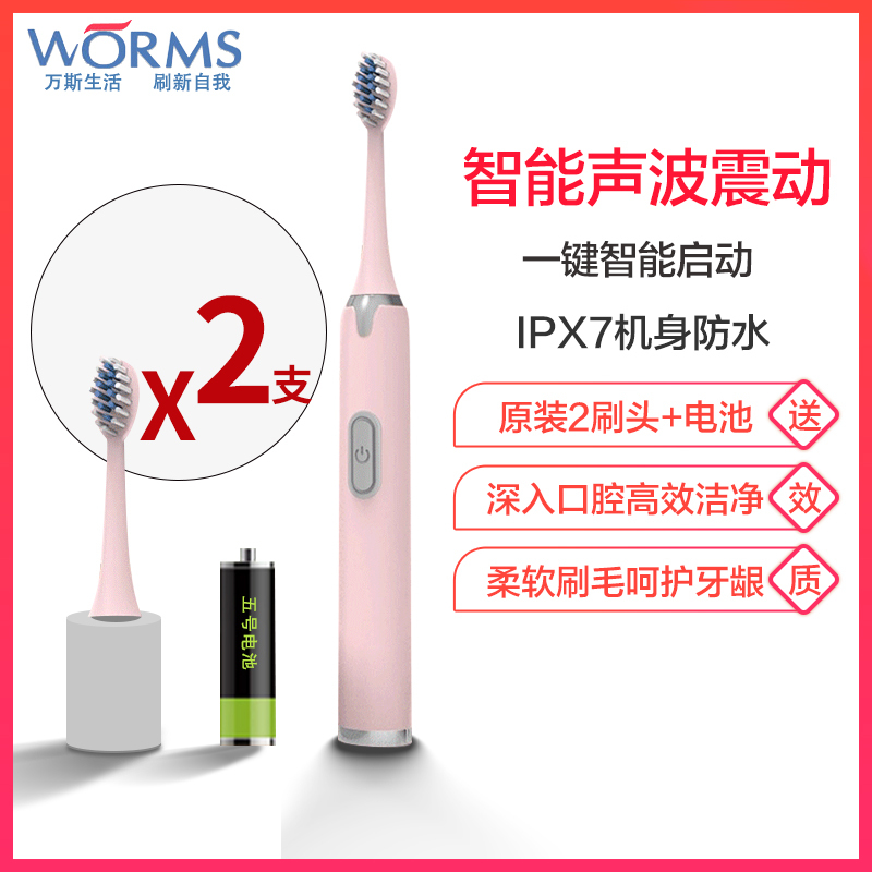 worms电动牙刷男女成人家用充电式软毛全自动牙刷防水声波牙刷 蜜桃粉 一档位电池款配(2刷头+5号干电池)