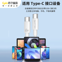 苏宁宜品K系列60W C-C数据线PD-CC（厂送）