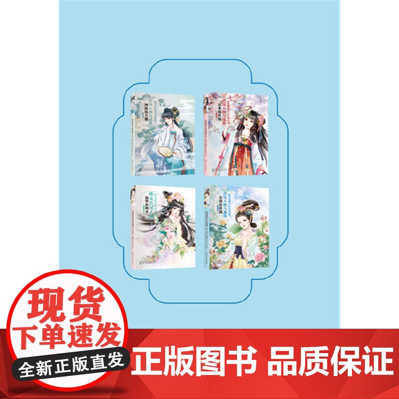 零基础学古风漫画.古风人物与服饰:步摇衣袂飘 蜜桃老师 化学工业出版社 正版书籍高清大图