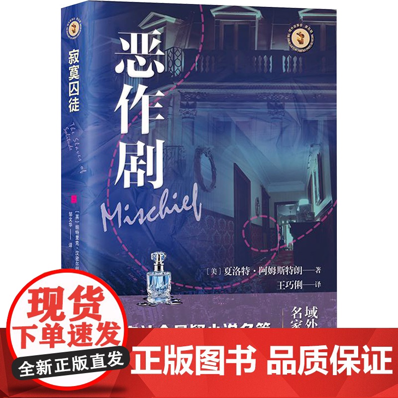 恶作剧 9787532192090 上海文艺出版社 夏洛特 阿姆斯特朗 2025-03