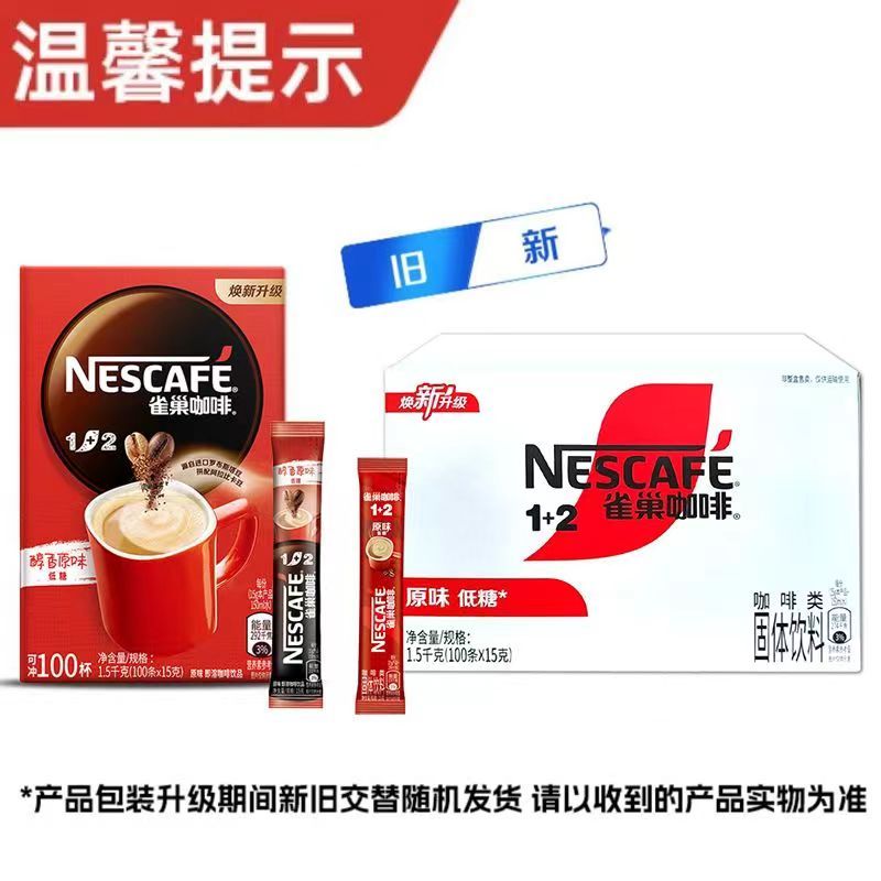 雀巢咖啡(NESCAFE)1+2原味速溶三合一咖啡100条盒装冲调饮品1500g