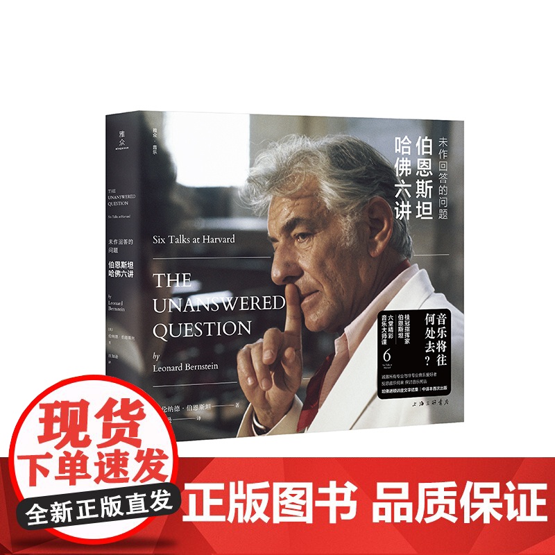 未作回答的问题:伯恩斯坦哈佛六讲高清大图