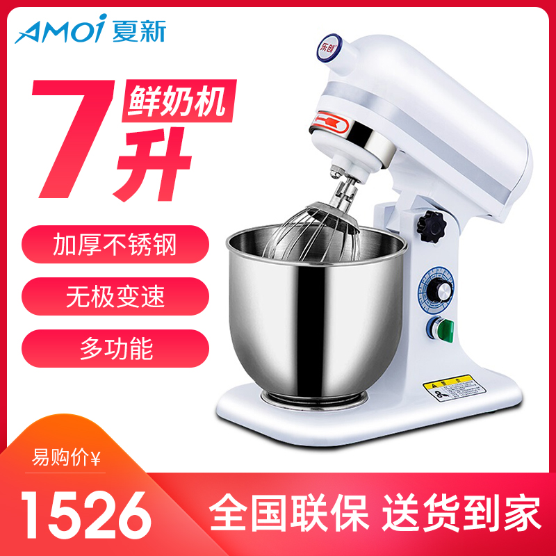 夏新(AMOI) 7升鲜奶机 商用和面机 全自动揉面机 打面机 搅拌机 打蛋器 厨师机 奶油打发机