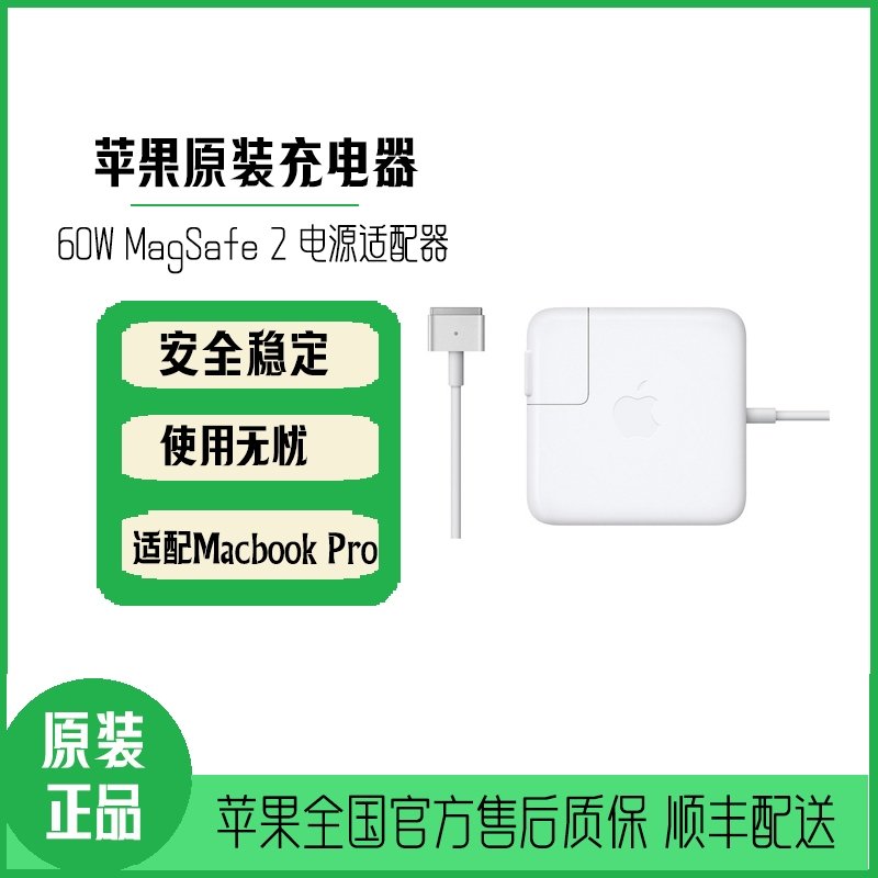 苹果/Apple 笔记本电脑MagSafe 2充电器60W电源适配器线头 适配13.3英寸macbook pro