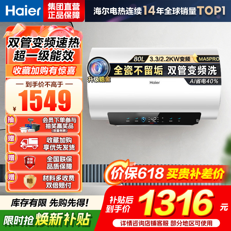 海尔(Haier) 电热水器 EC8002H-MA5PROU1
